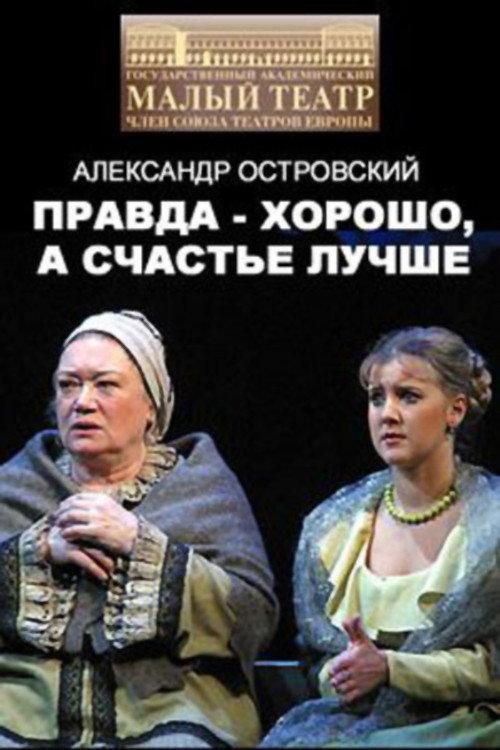 Truth is Good, But Happiness is Better 2005 official movie poster