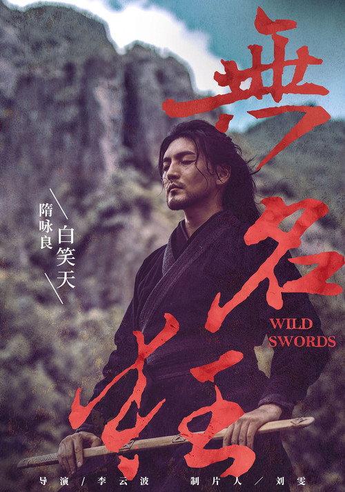 Wild Swords 2019 official movie poster
