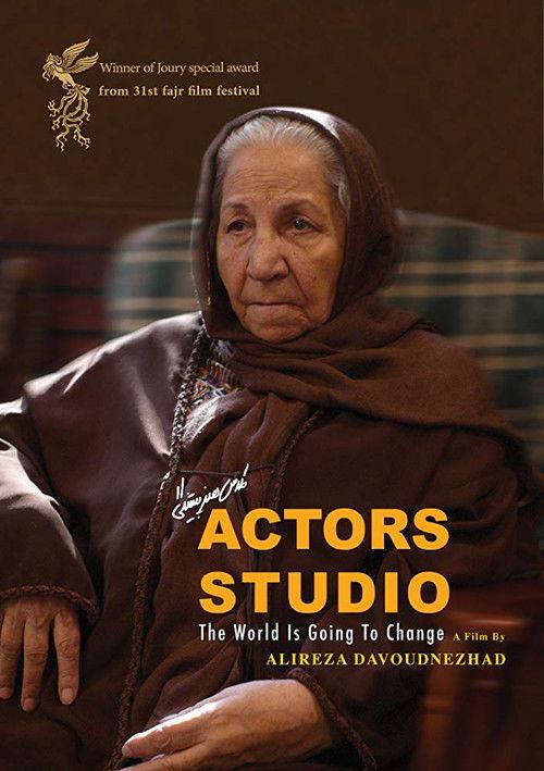 Actors Studio 2013 official movie poster
