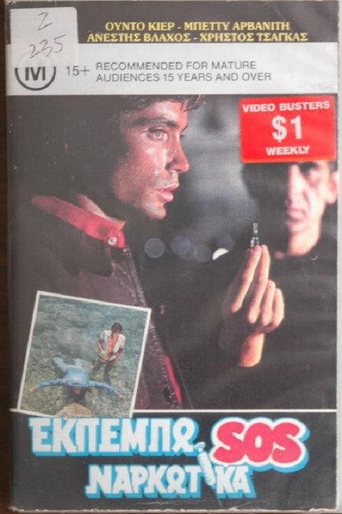 Conflict of Emotions 1971 official movie poster
