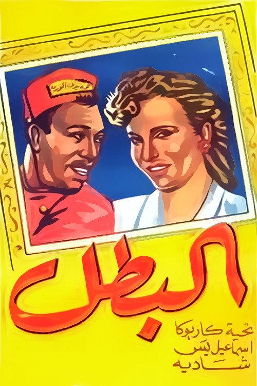 El-Batal 1950 official movie poster