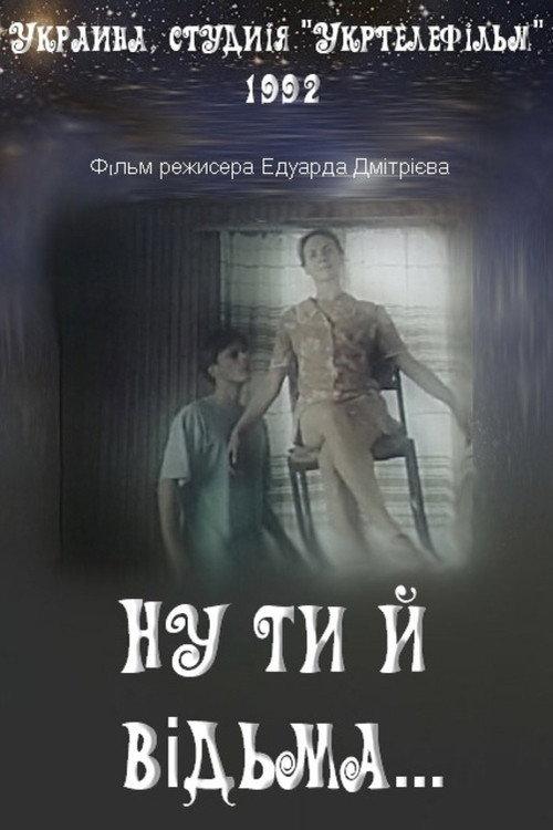What a Witch... 1992 official movie poster