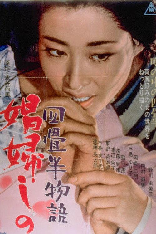 Four and A Half Mats 1966 official movie poster