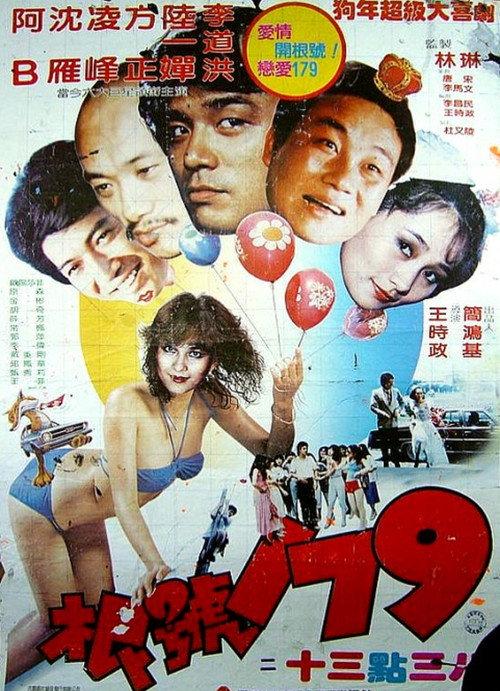 The Undated Wedding 1980 official movie poster