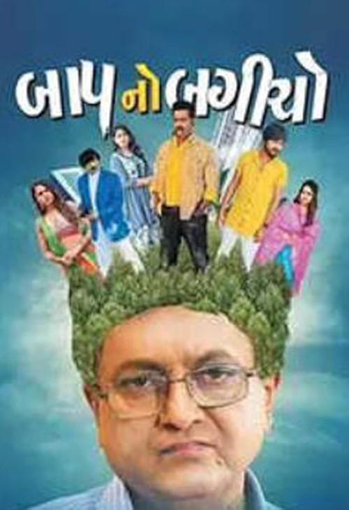 Baap No Bagicho 2022 official movie poster