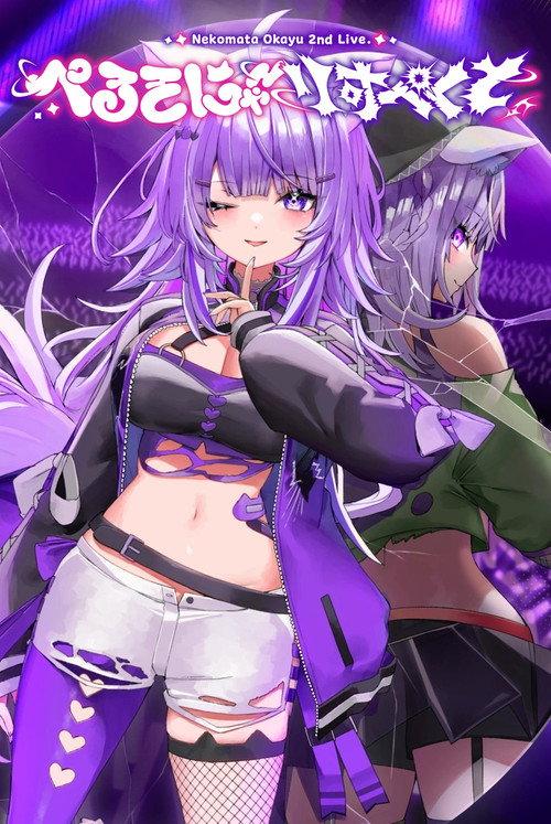 Nekomata Okayu 2nd Live. "PERSONYA RESPECT" 2025 official movie poster