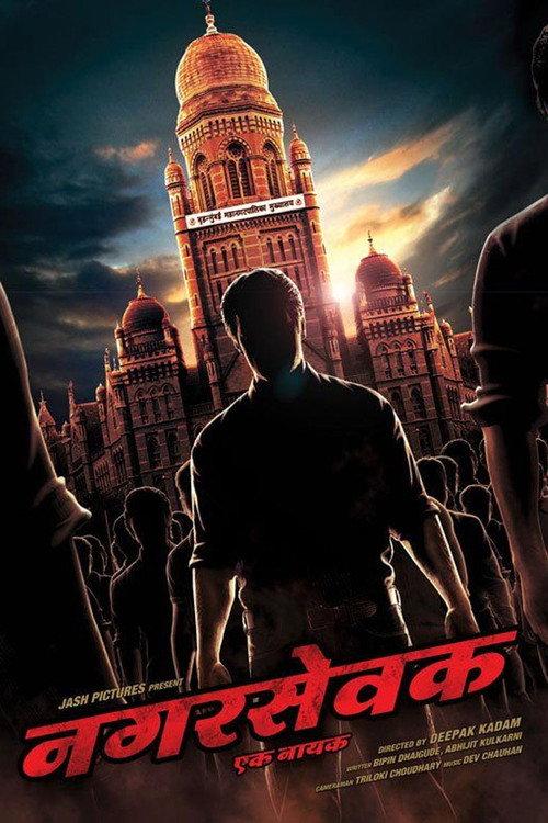 Nagarsevak: Ek Nayak 2017 official movie poster
