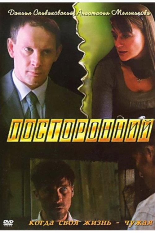 Outsider 2007 official movie poster