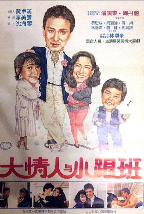 Trial Marriage 1985 official movie poster