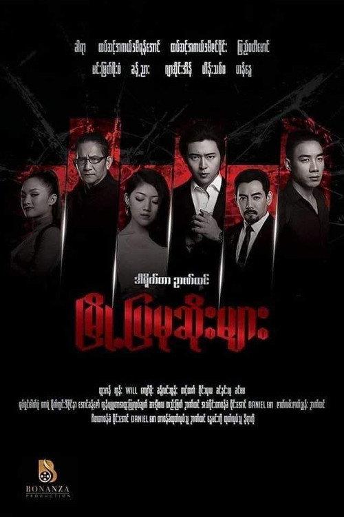 City Hunters 2019 official movie poster