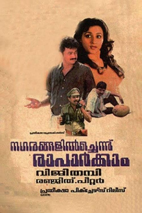 Nagarangalil Chennu Raparkam 1990 official movie poster