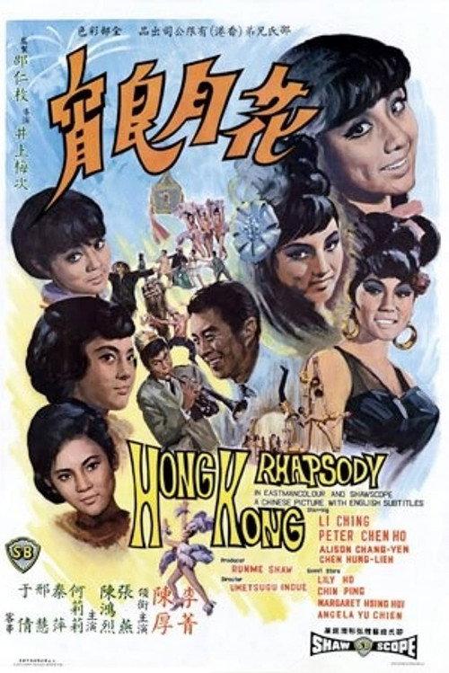 Hong Kong Rhapsody 1968 official movie poster