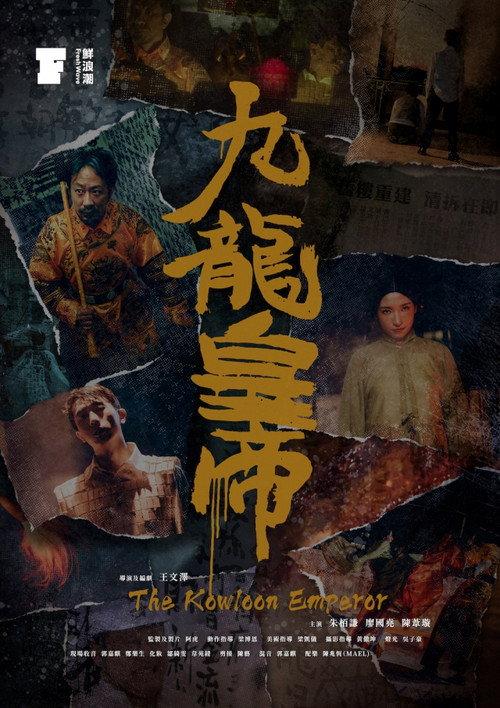 The Kowloon Emperor 2022 official movie poster