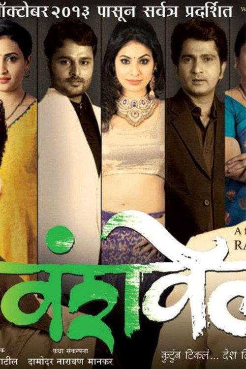 Vanshvel 2013 official movie poster