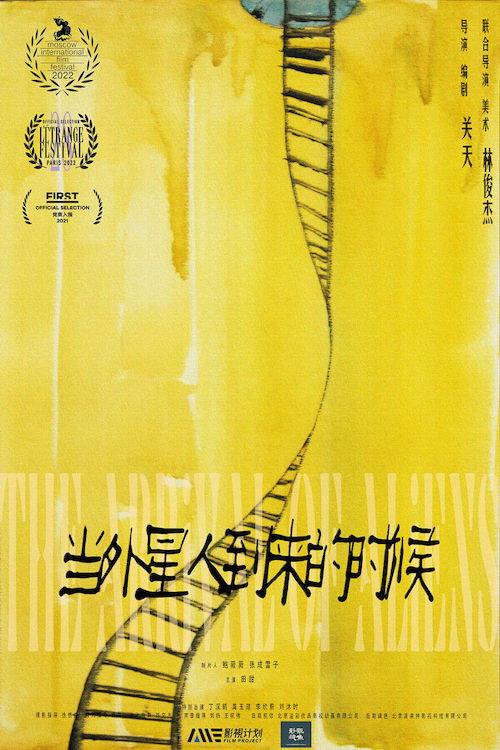 The Arrival of Aliens 2021 official movie poster