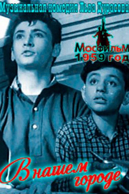 In Our City 1959 official movie poster