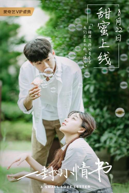 A Small Love Letter 2019 official movie poster