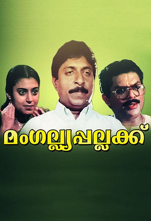 Mangalya Pallakku 1998 official movie poster