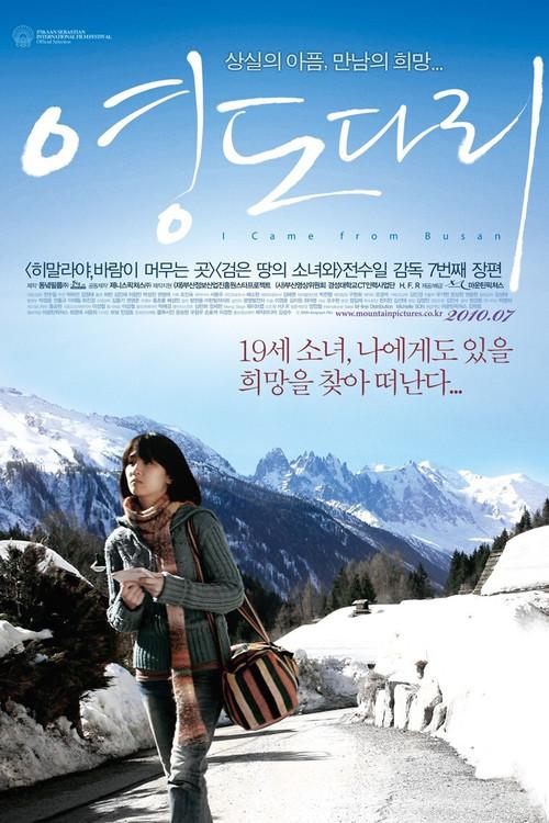 I Came from Busan 2010 official movie poster