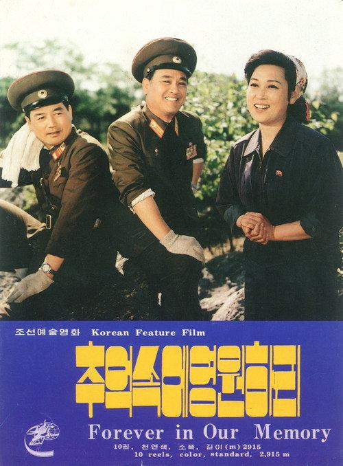 Forever in Our Memory 1999 official movie poster