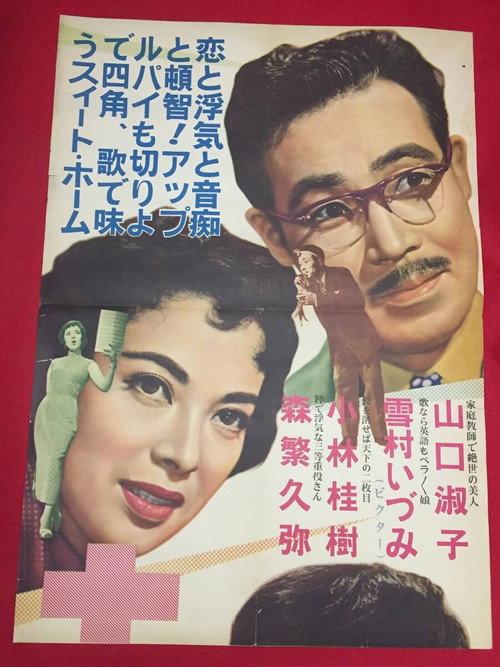Husband Comes Home Every Suturday 1954 official movie poster
