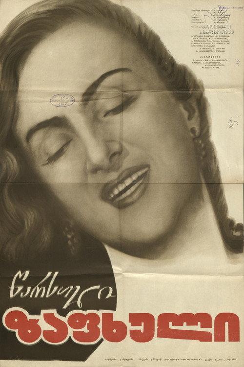 Past Summer 1959 official movie poster