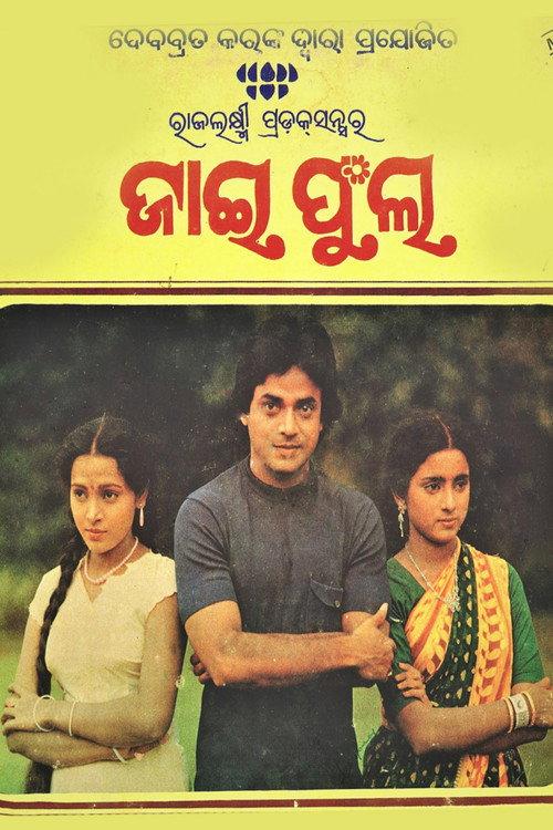 Jai Phula 1984 official movie poster