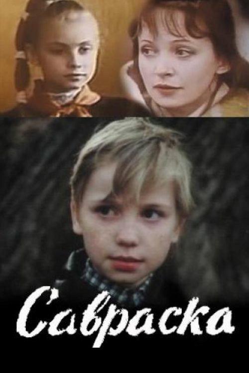 Savraska 1989 official movie poster
