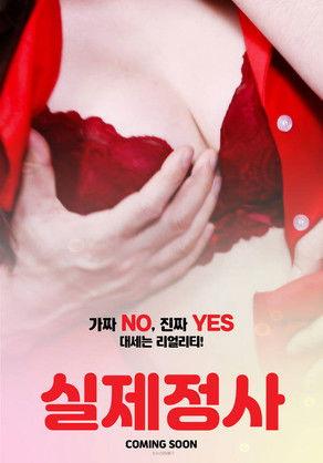 Real Affairs 2020 official movie poster