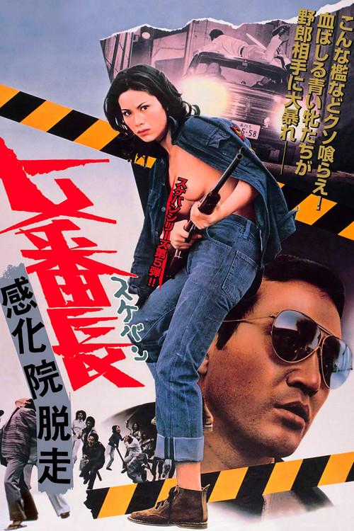 Girl Boss: Escape From Reform School 1973 official movie poster