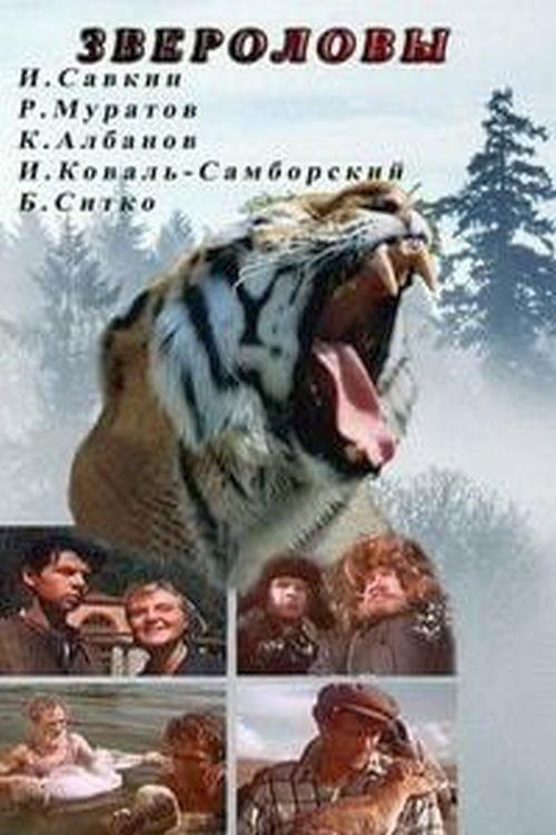 Hunters in Siberia 1959 official movie poster