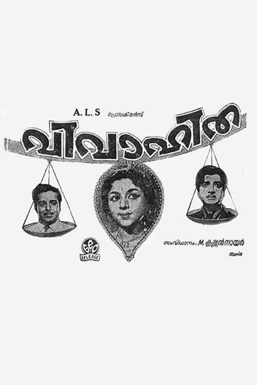 Vivahitha 1970 official movie poster