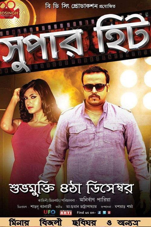 Super Hit 2015 official movie poster