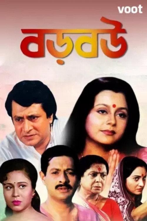 Baro Bou 1997 official movie poster