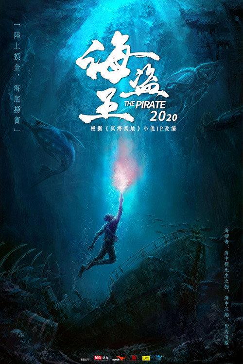 The Forbidden Depths 2021 official movie poster