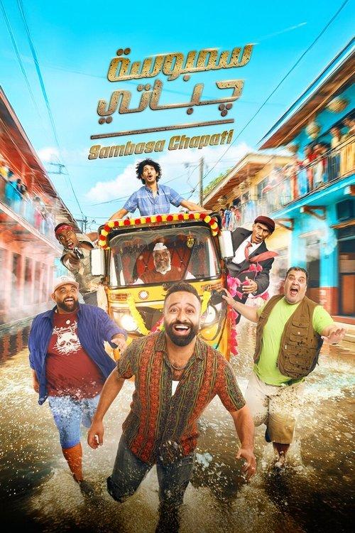 Sambosa Chapati 2025 official movie poster