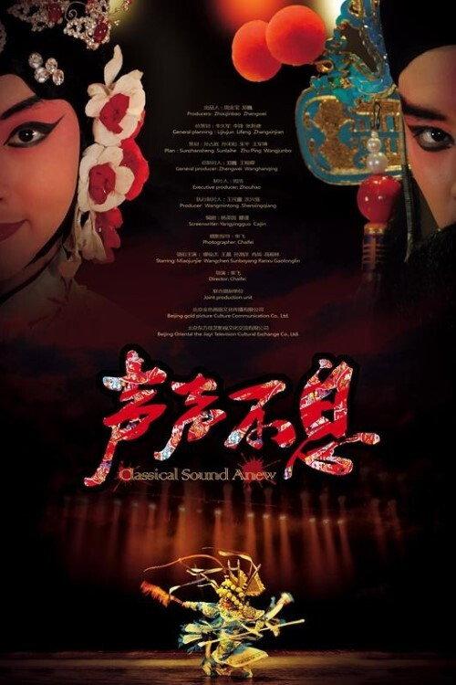 Classical Sound Anew 2011 official movie poster