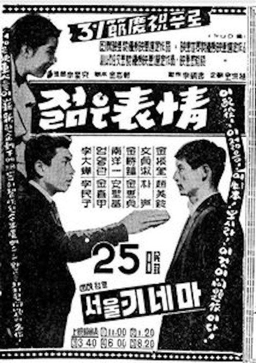 A Young Look 1960 official movie poster