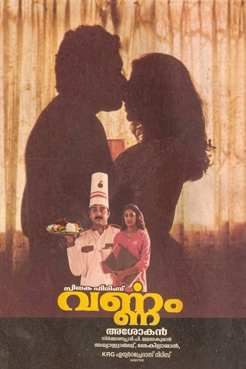 Varnam 1989 official movie poster