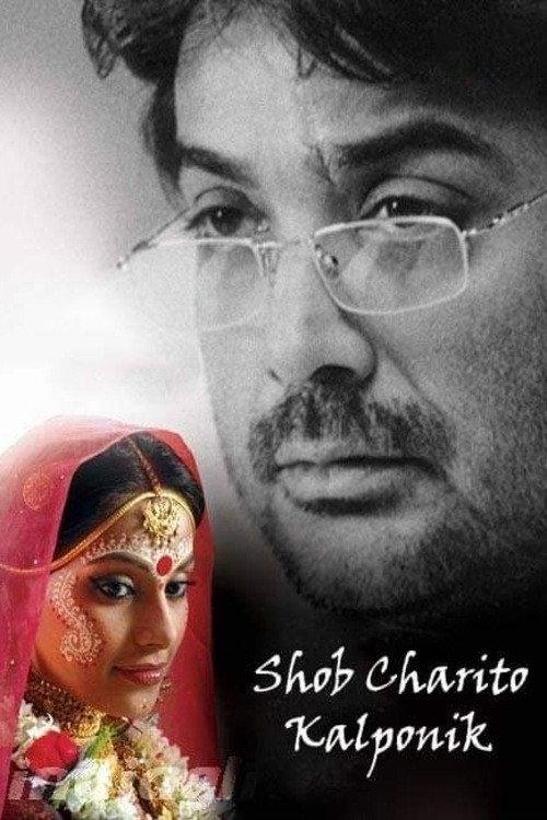 Shob Charitro Kalponik 2009 official movie poster