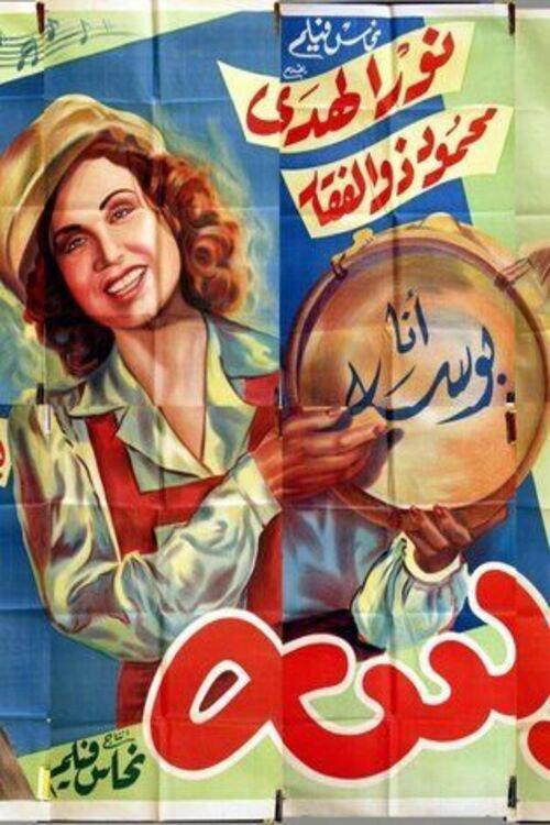 Al-anissa Busa 1945 official movie poster