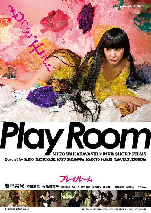 Play Room 2018 official movie poster