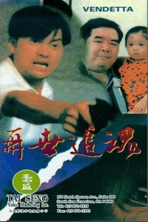 Vendetta 1993 official movie poster