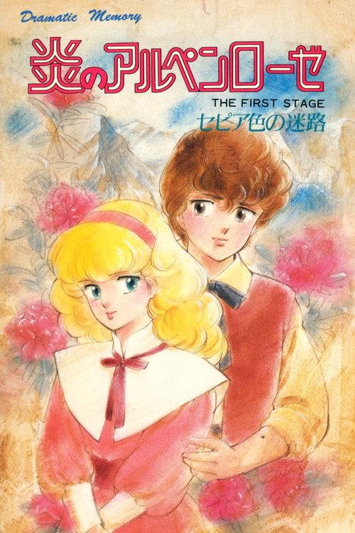 Blazing Alpenrose 1986 official movie poster