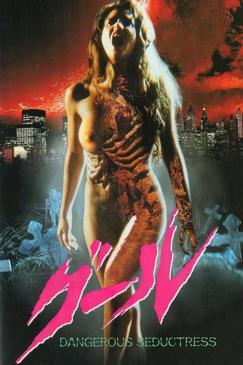 Dangerous Seductress 1992 official movie poster