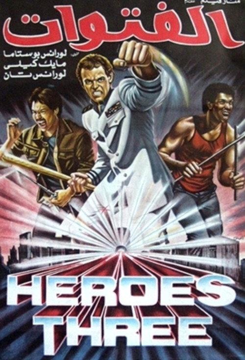 Three Warriors 1988 official movie poster