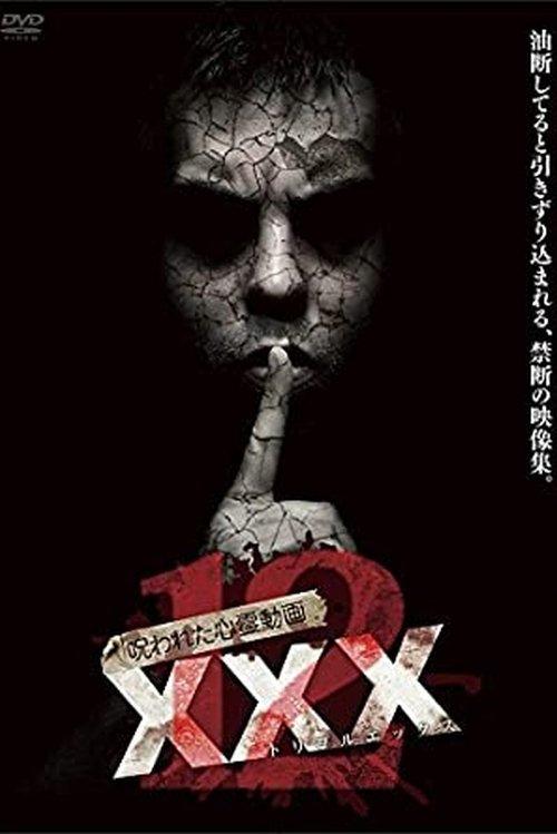 Cursed Psychic Video XXX 12 2018 official movie poster