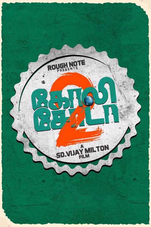 Goli Soda 2 2018 official movie poster