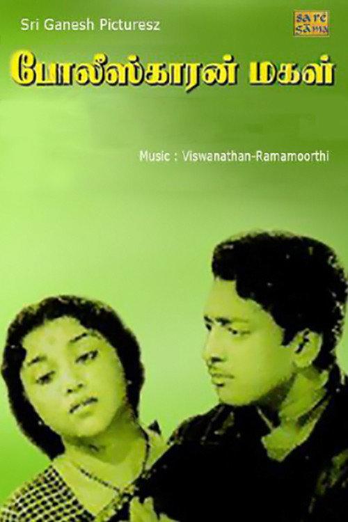 Policekaran Magal 1962 official movie poster