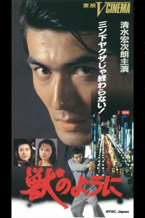 Like a Beast 1990 official movie poster